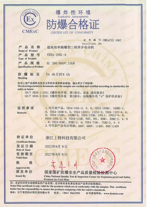 防爆证书