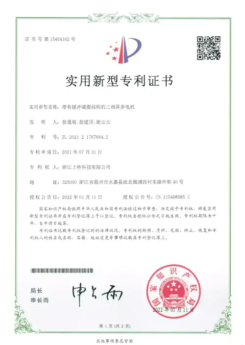 实用新型专利证书