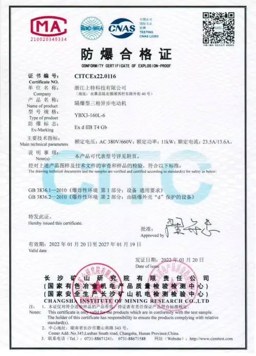 防爆证书