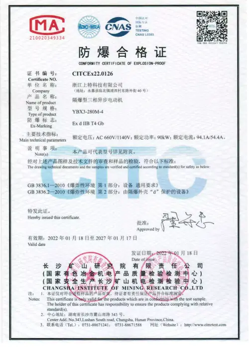 防爆证书