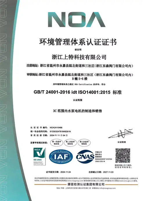 环境管理体系证书