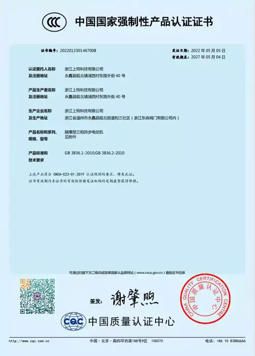 CCC认证证书