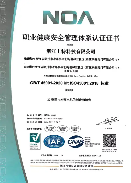 职业健康管理体系证书
