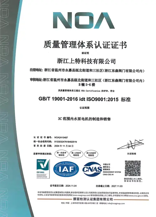 质量管理体系证书