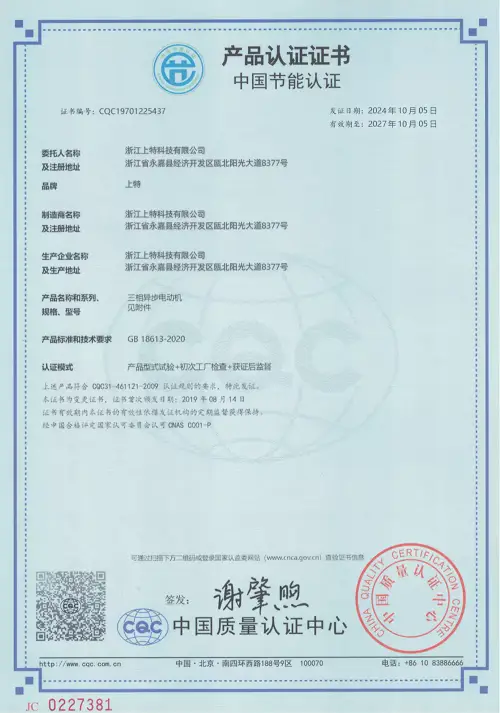 节能认证证书