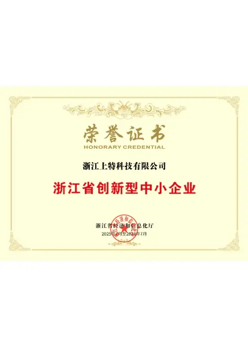 Zhejiang Provincial Innovative SMEs