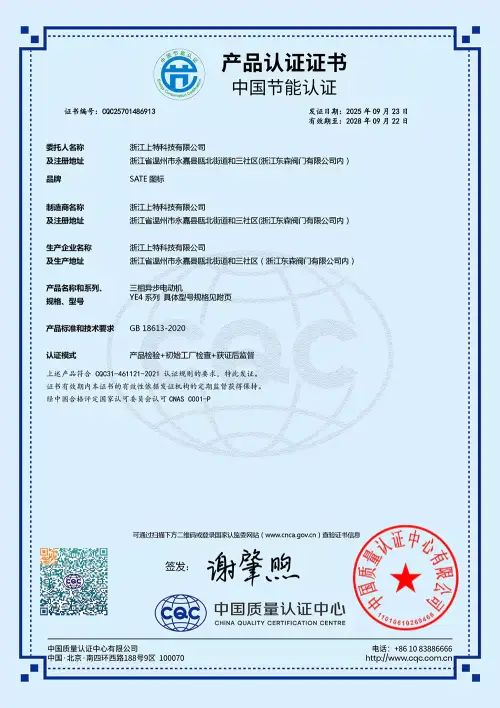 中国节能认证